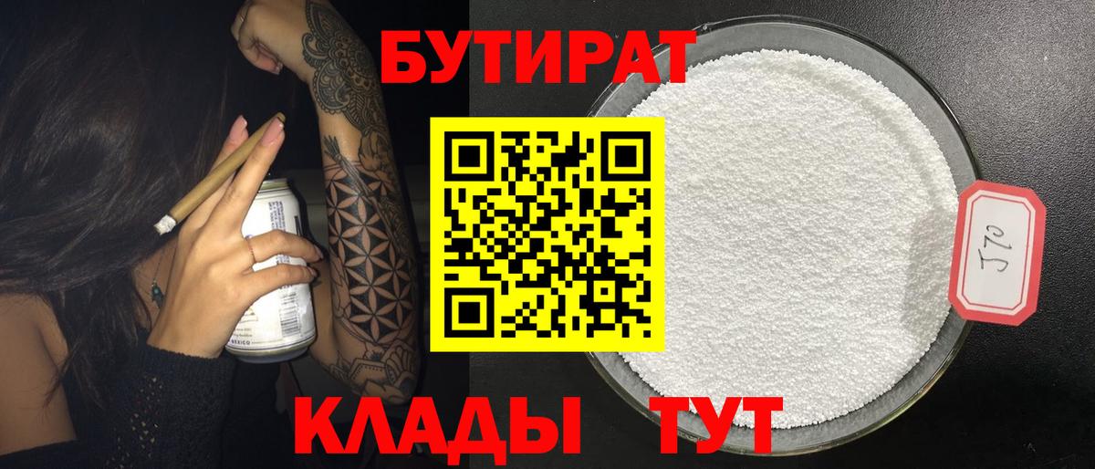 Бутират жидкий экстази  Вход с VPN  Пугачёв 