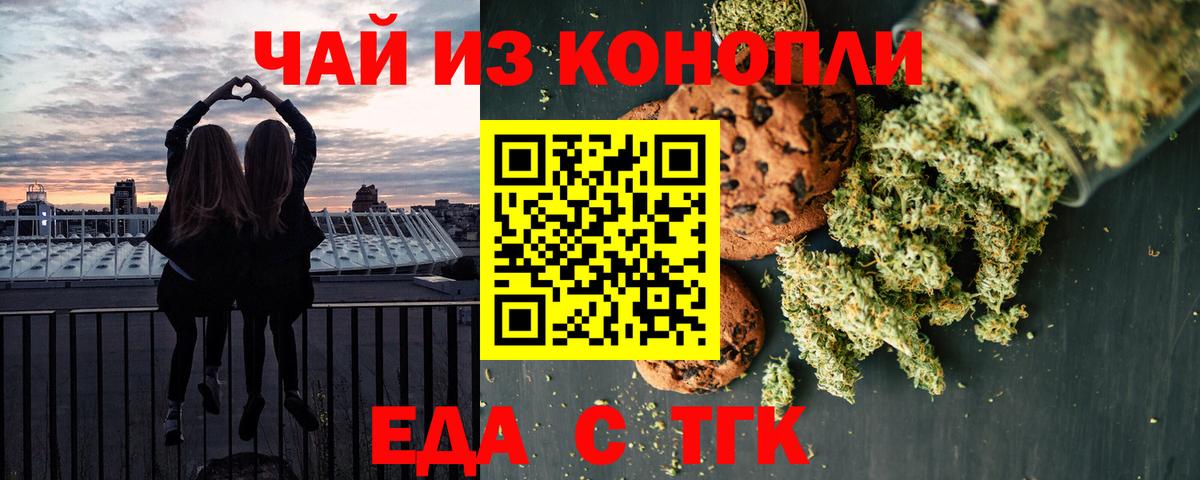 Еда ТГК конопля  Вход с VPN  Пугачёв 