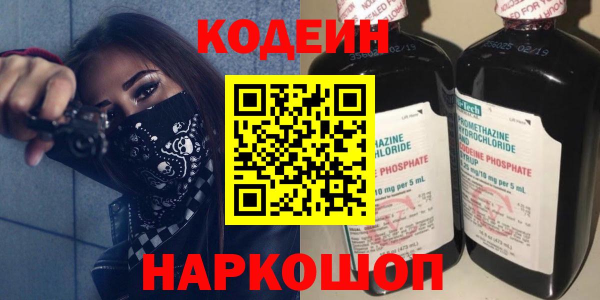 Кодеиновый сироп Lean Purple Drank Пугачёв