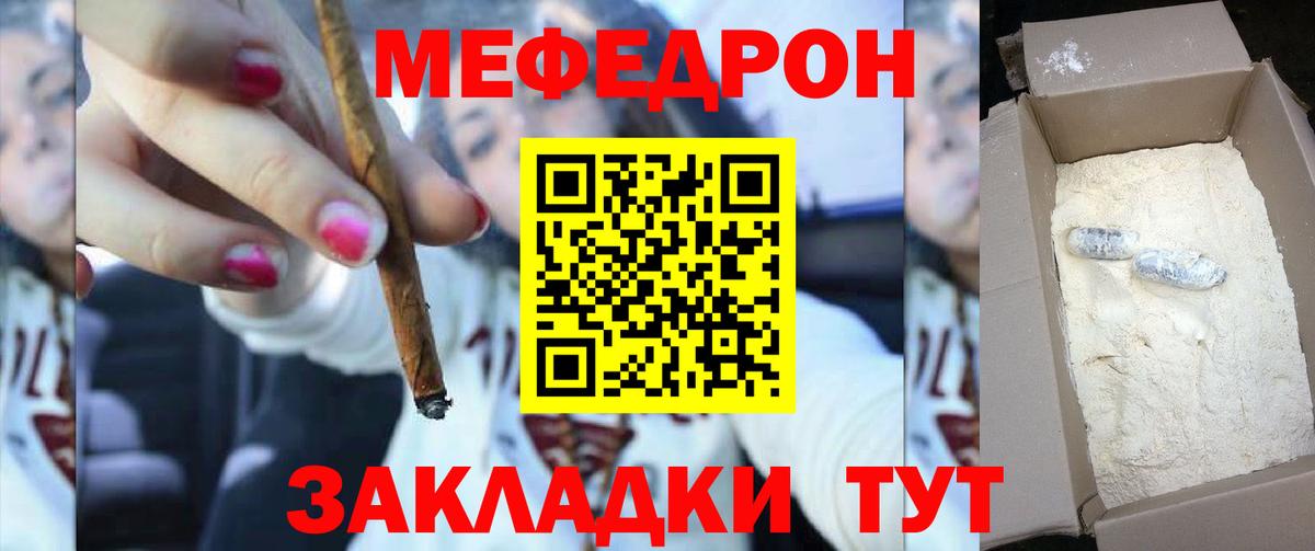 МЯУ-МЯУ мука  Вход с VPN  Пугачёв  МЕФ mephedrone 