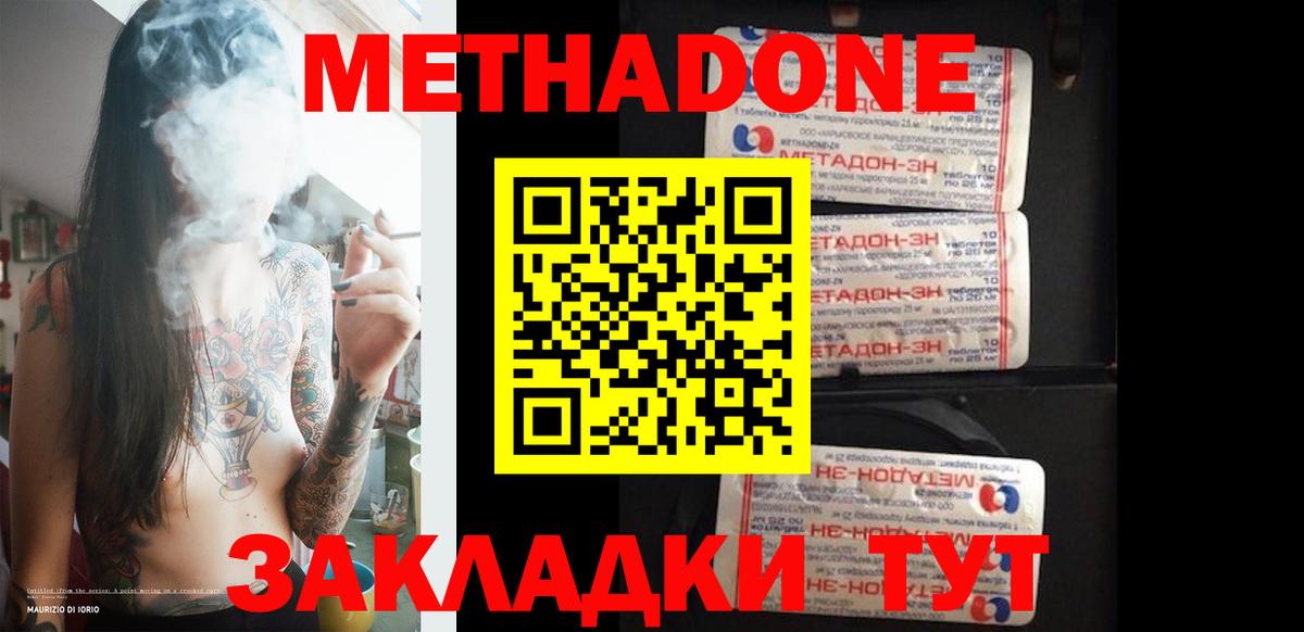 МЕТАДОН кристалл Пугачёв